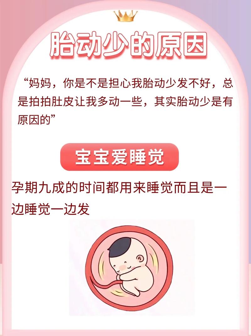 陕西借卵代怀:宝宝胎动少怎么回事